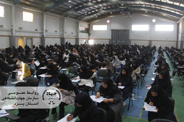 اجرای موفقیت‌آمیز آزمون‌های ملی استخدامی توسط جهاددانشگاهی یزد
