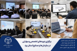 از فولاد تا چادرملو؛ آموزشهای تخصصی جهاددانشگاهی در خدمت صنعت یزد